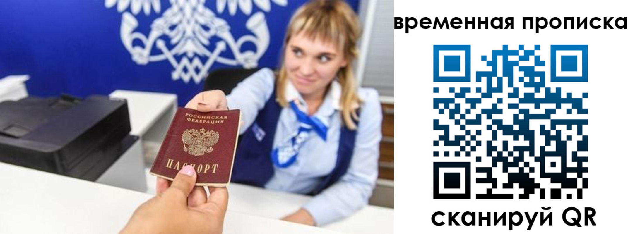 прописка штамп в Холмске