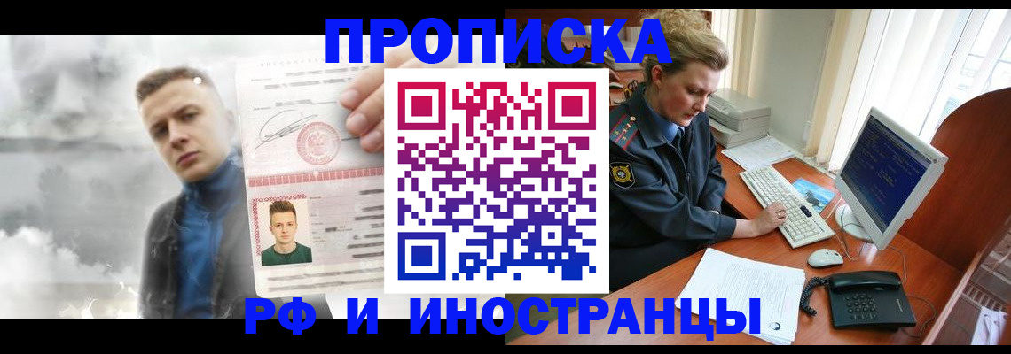 временная регистрация купить в Холмске