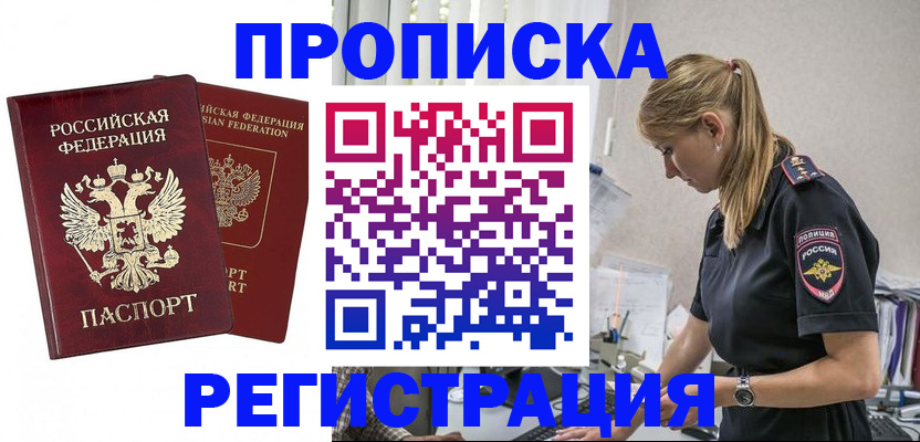 временная регистрация в квартире в Холмске