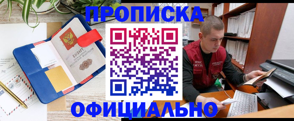 прописка для работы в Холмске